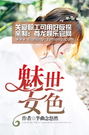 关爱职工可用好反探亲制:尊龙娱乐官网|尊龙娱乐综合平台(图3) 尊龙娱乐官网|尊龙娱乐综合平台