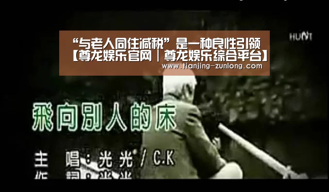 尊龙娱乐官网｜尊龙娱乐综合平台