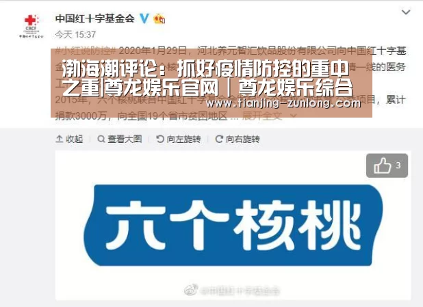 渤海潮评论:抓好疫情防控的重中之重|尊龙娱乐官网|尊龙娱乐综合平台(图2) 尊龙娱乐官网|尊龙娱乐综合平台